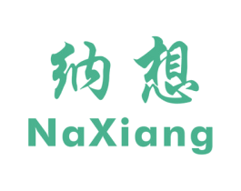 纳想 商标图样