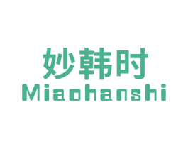 妙韩时 商标图样