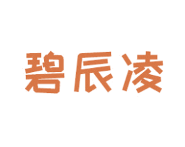 碧辰凌 商标图样
