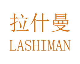 拉什曼 商标图样