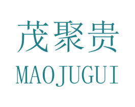 茂聚贵 商标图样