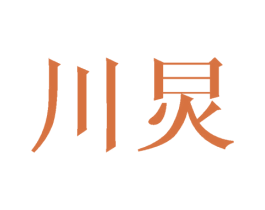 川炅 商标图样