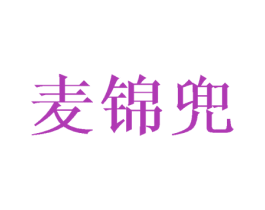 麦锦兜 商标图样