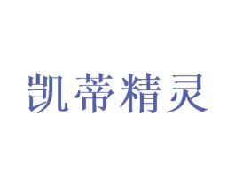凯蒂精灵 商标图样