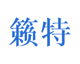 籁特 商标图样