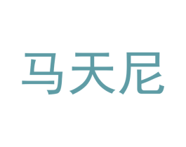 马天尼 商标图样