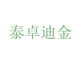 泰卓迪金 商标图样
