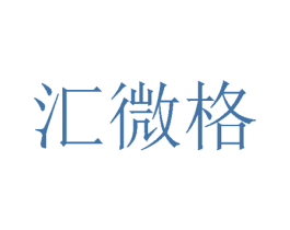 汇微格 商标图样