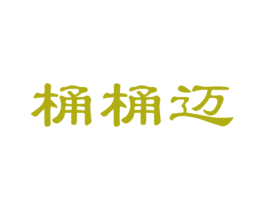 桶桶迈 商标图样