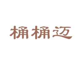 桶桶迈 商标图样