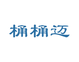 桶桶迈 商标图样