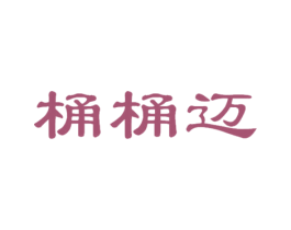 桶桶迈 商标图样