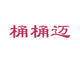 桶桶迈 商标图样