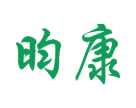 昀康 商标图样