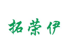 拓荣伊 商标图样