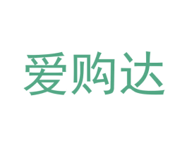 爱购达 商标图样