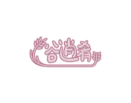 谷逍肴 商标图样