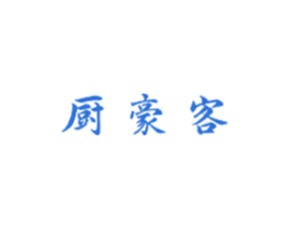 厨豪客 商标图样