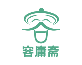 容庸斋 商标图样