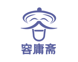 容庸斋 商标图样