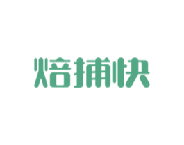 焙捕快 商标图样