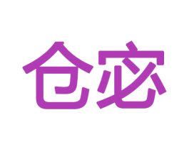 仓宓 商标图样