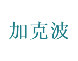 加克波 商标图样