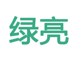 绿亮 商标图样