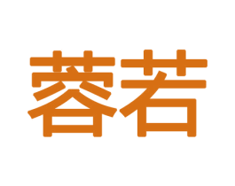 蓉若 商标图样