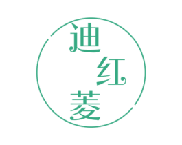 迪红菱 商标图样