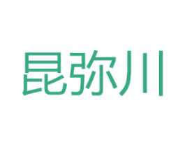 昆弥川 商标图样