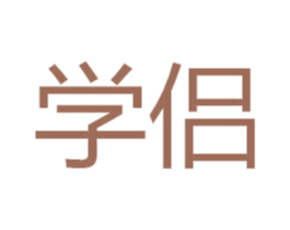学侣 商标图样