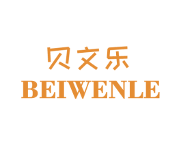 贝文乐 商标图样