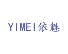 依魅 商标图样
