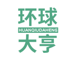 环球大亨 商标图样