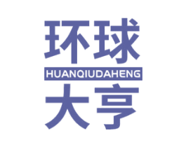 环球大亨 商标图样