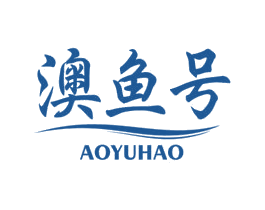 澳鱼号 商标图样