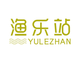 渔乐站 商标图样