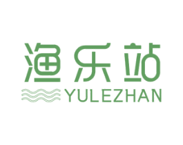 渔乐站 商标图样