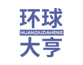 环球大亨 商标图样