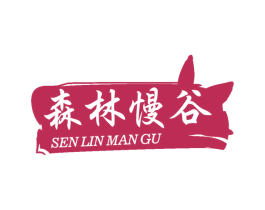 森林慢谷 商标图样