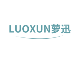 萝迅 商标图样