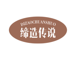缔造传说 商标图样