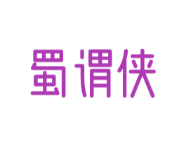 蜀谓侠 商标图样