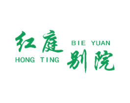 红庭别院 商标图样