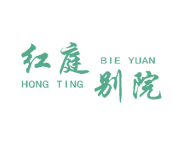 红庭别院 商标图样