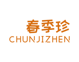 春季珍 商标图样