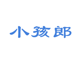 小孩郎 商标图样