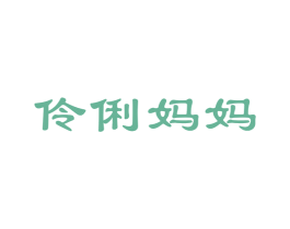 伶俐妈妈 商标图样