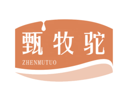 甄牧驼 商标图样